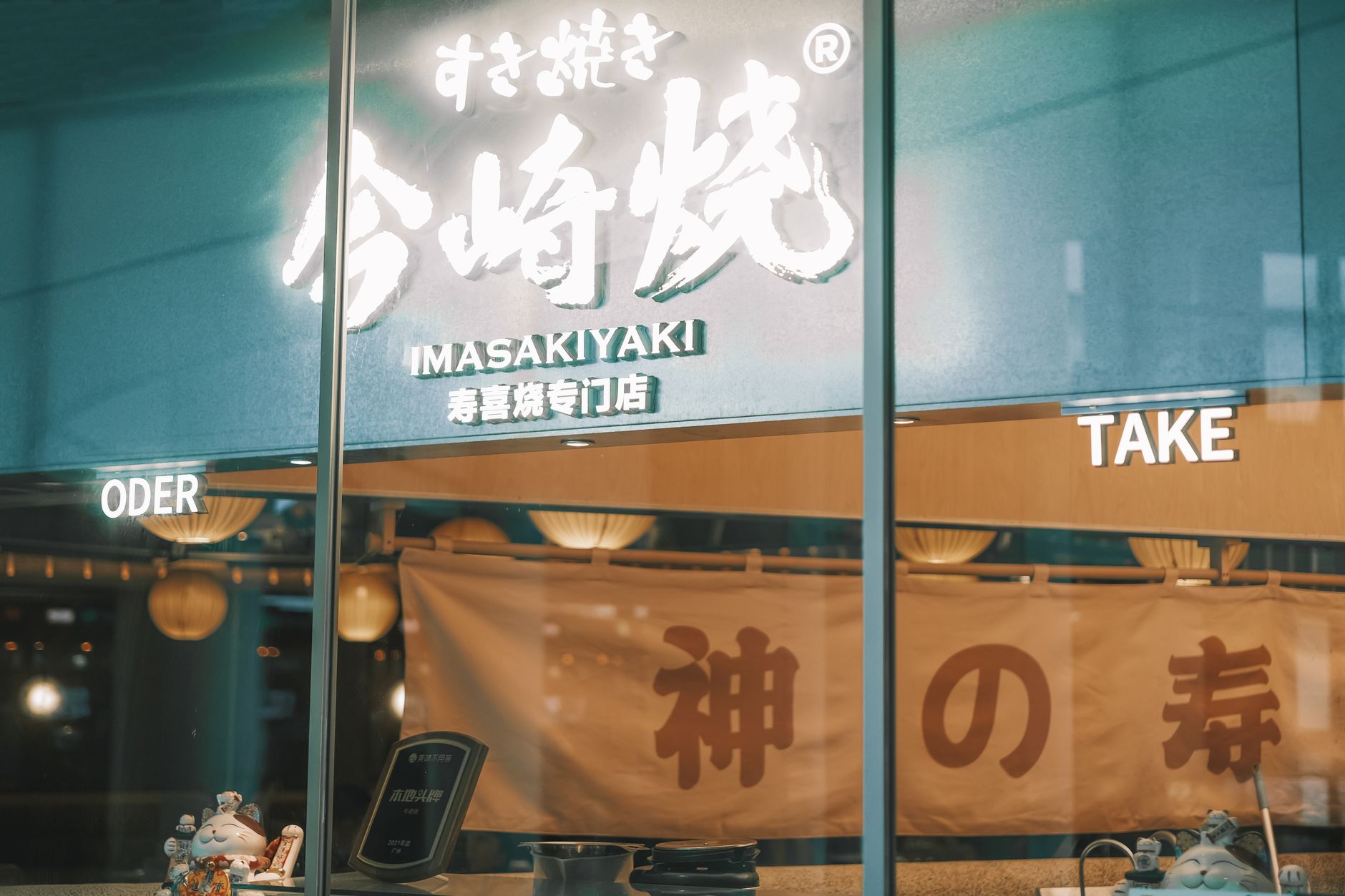 A welcoming Japanese family-style restaurant dining room prepared for full-service meals.